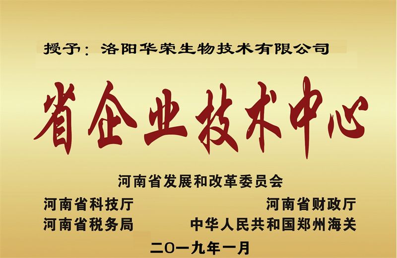 省级企业技术中心