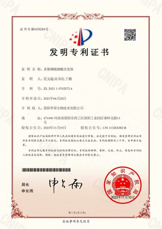 专利证书