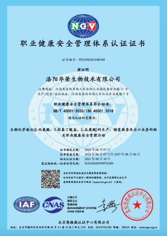 职业健康安全管理体系认证