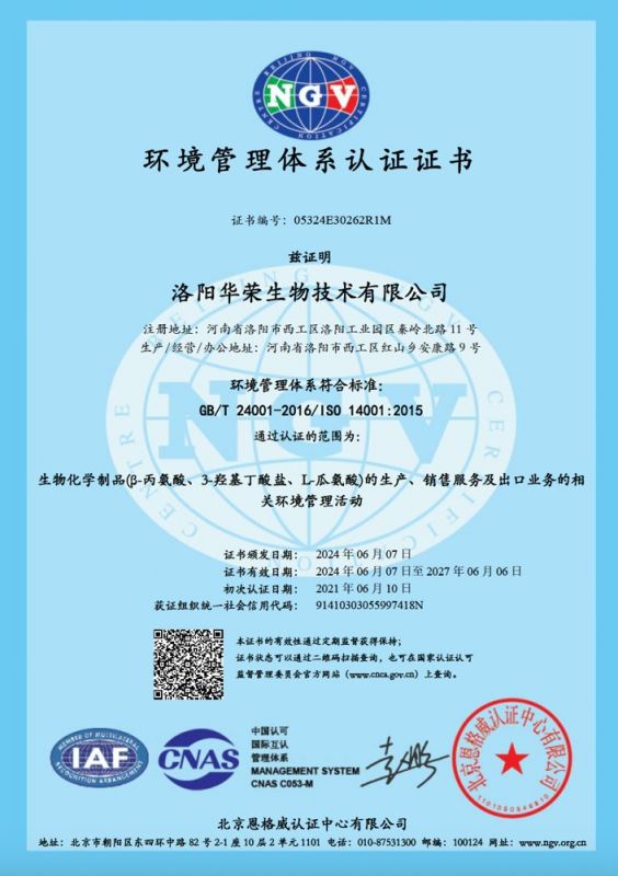 环境管理体系认证