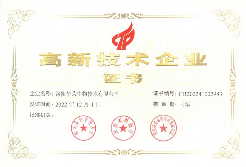 高新技术企业